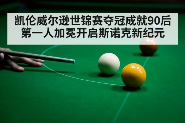 snooker player celebrating